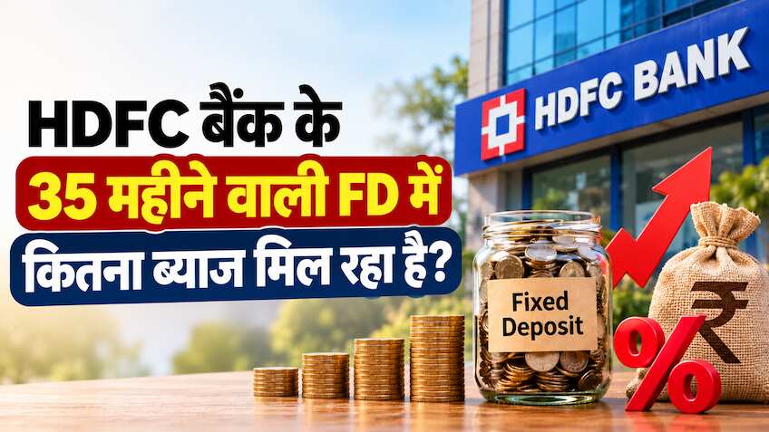 HDFC Bank FD: सिर्फ 35 महीने की FD पर मिलेगा 6.95% तक ब्याज, जानें ₹1 ...