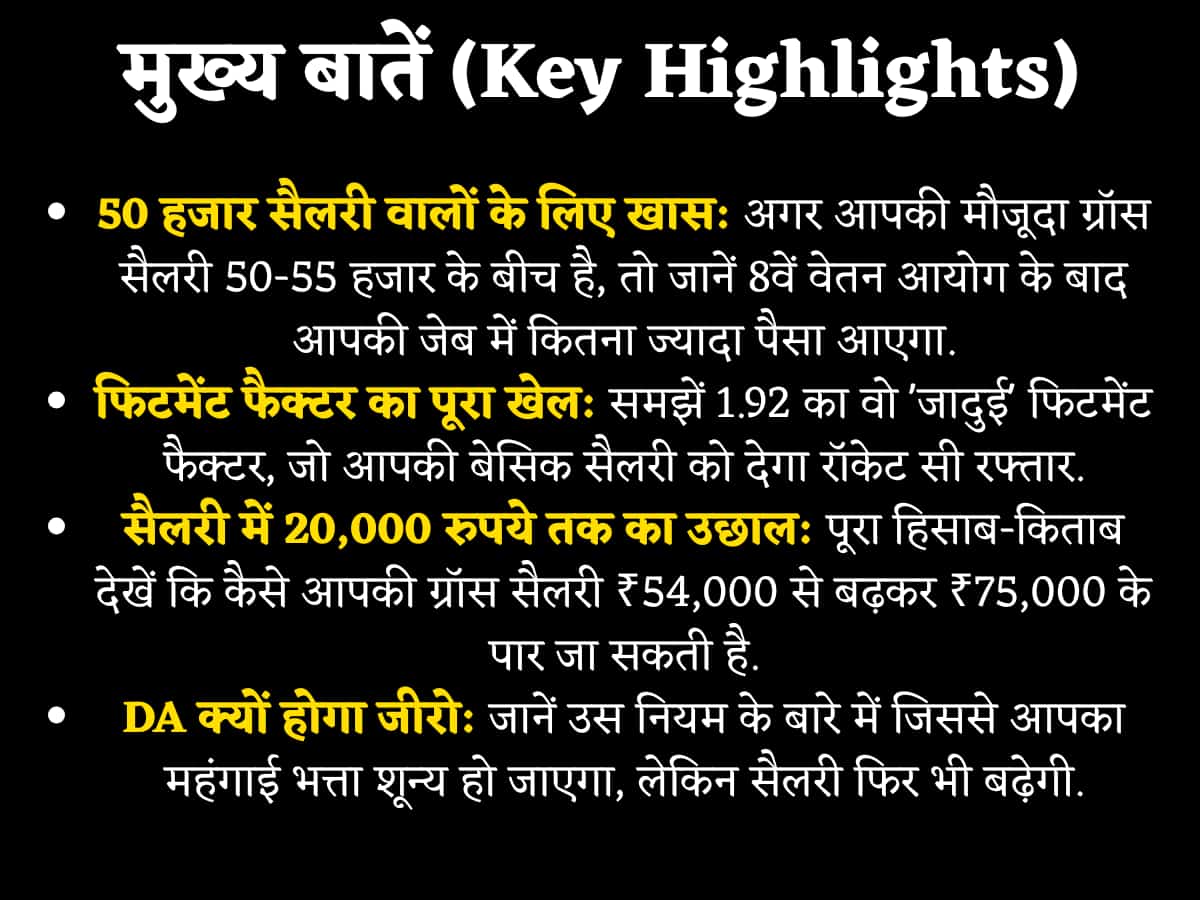 8th cpc salary calculator for 50000 salary fitment factor 8th pay commission