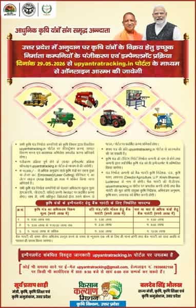 agri machine subsidy