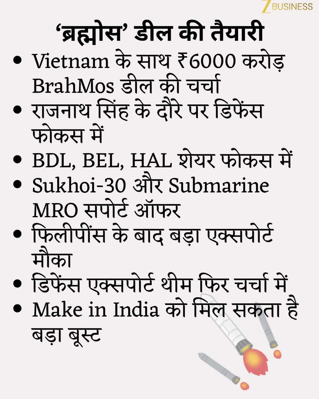 Brahmos Deal
