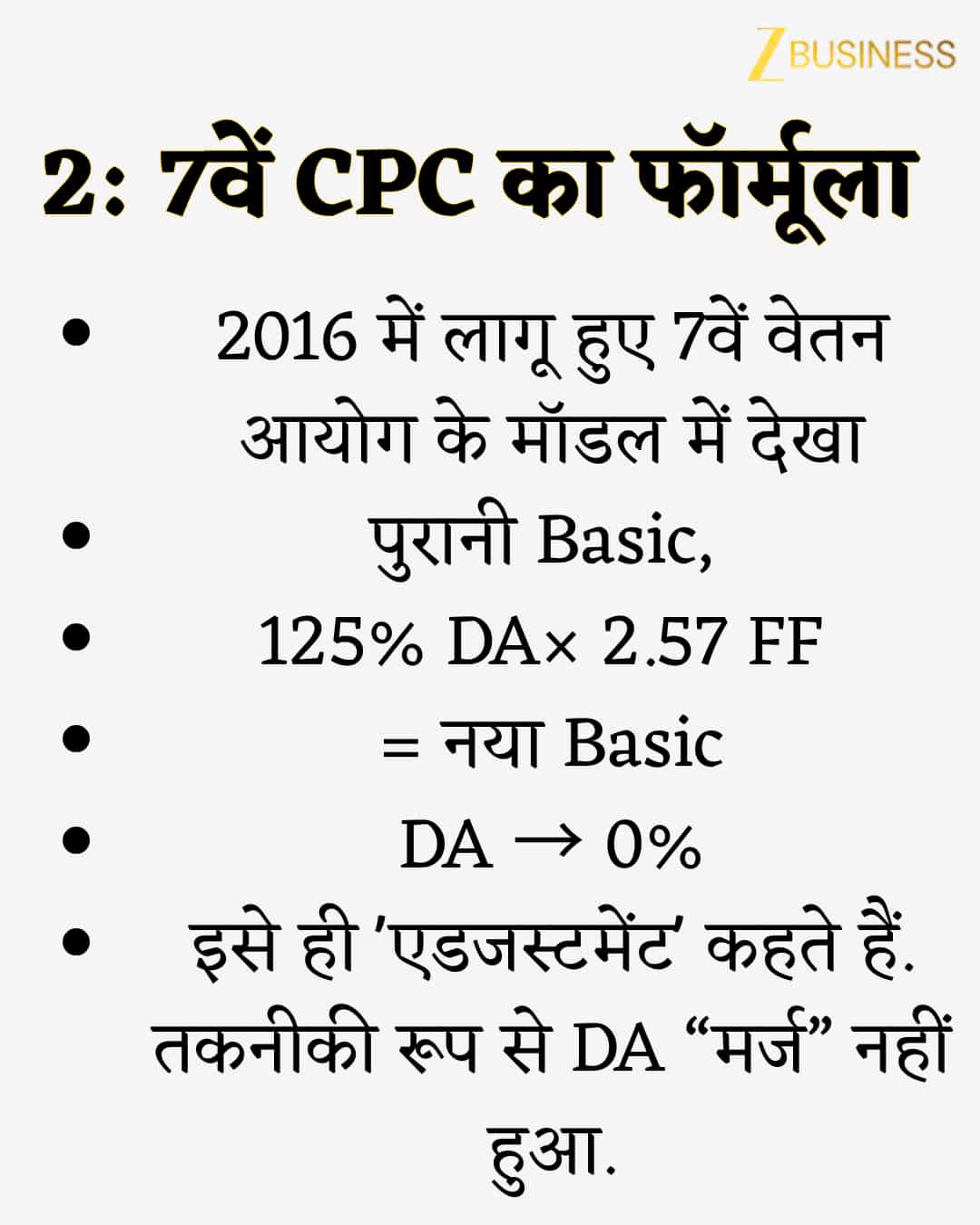8th pay commission da merger vs zero da calculation salary hike fitment factor formula 7th cpc matrix