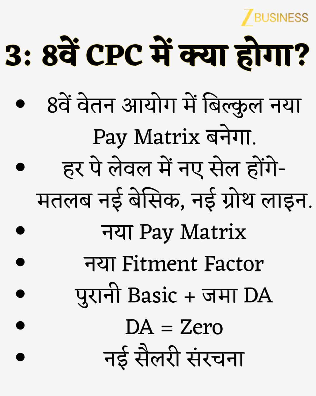 8th pay commission da merger vs zero da calculation salary hike fitment factor formula 7th cpc matrix