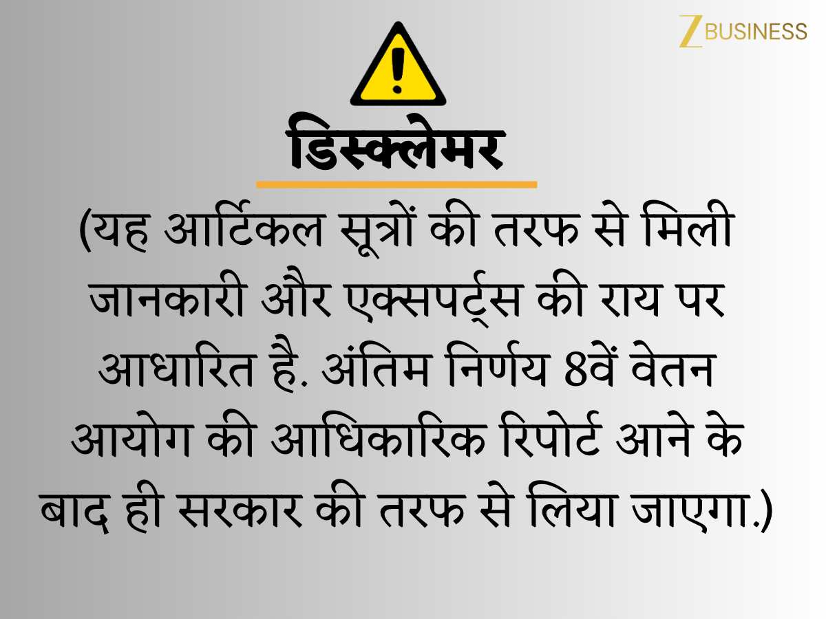 8th pay commission (12610), FITMENT FACTOR (1536), dearness allowance (923), Central Government Employee (5974), Basic Salary (1535)