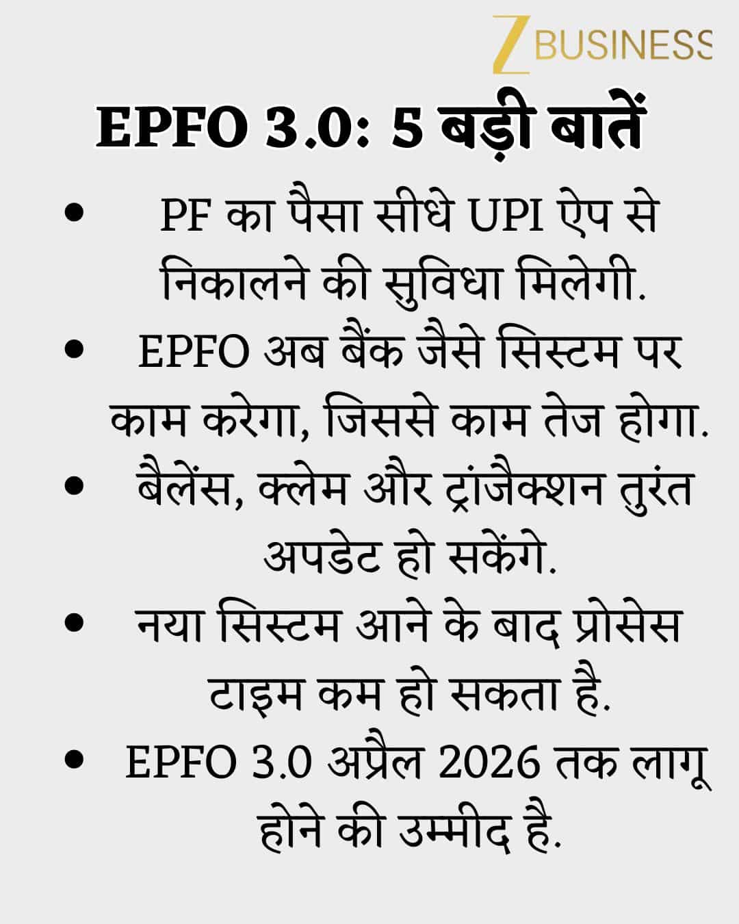 EPFO 3.O