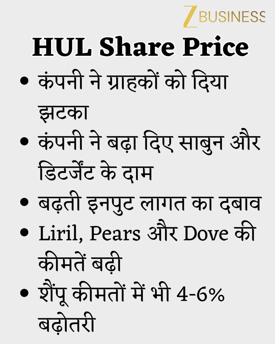 HUL