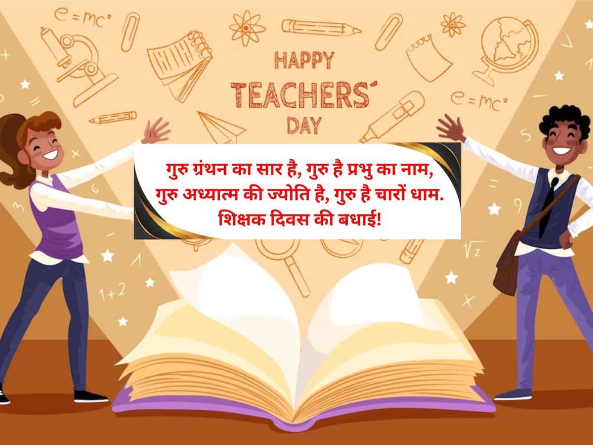 Happy Teachers Day 2023 Top 50 Wishes, best Messages and Quotes to share with your teachers