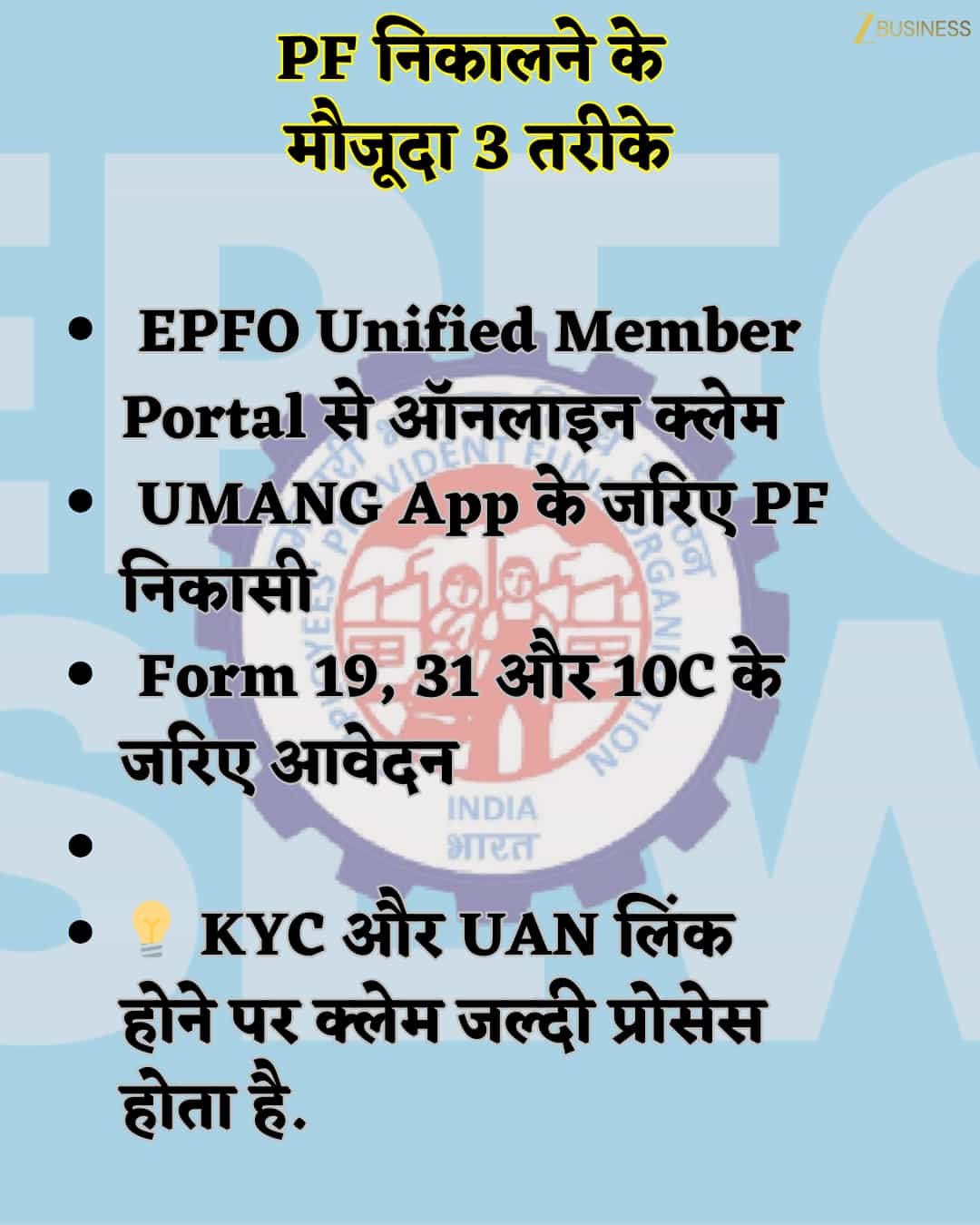 EPFO