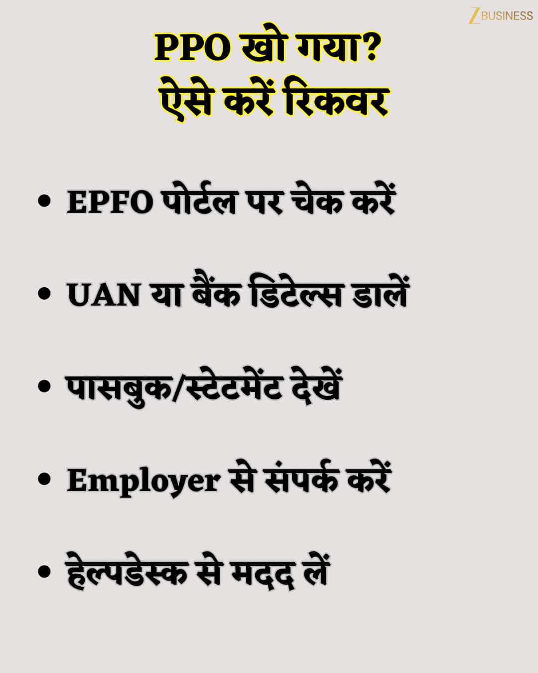 EPFO