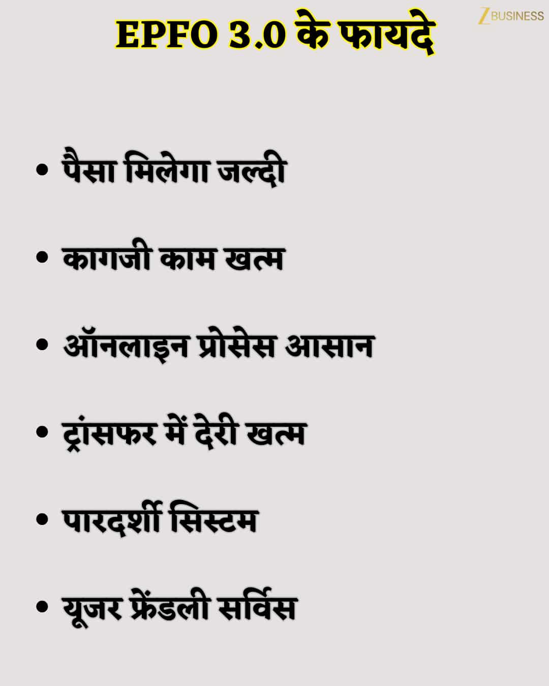 EPFO