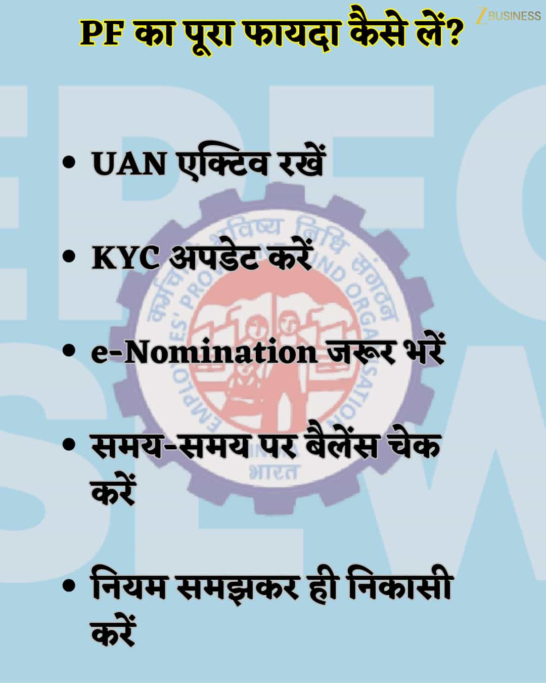 EPFO