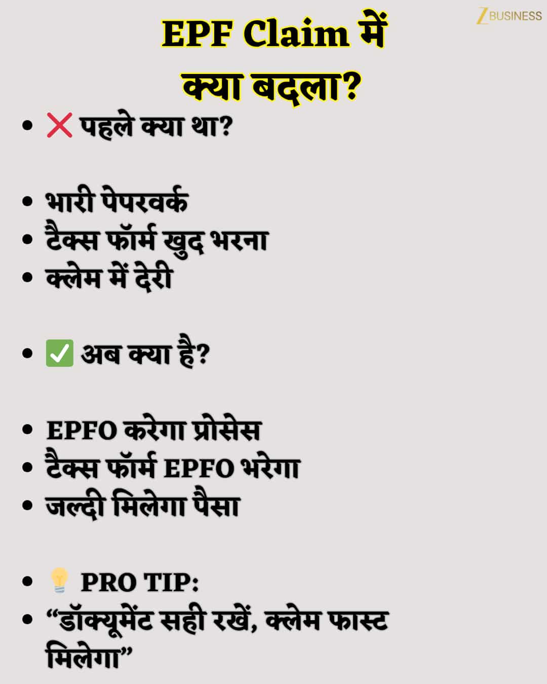 EPFO