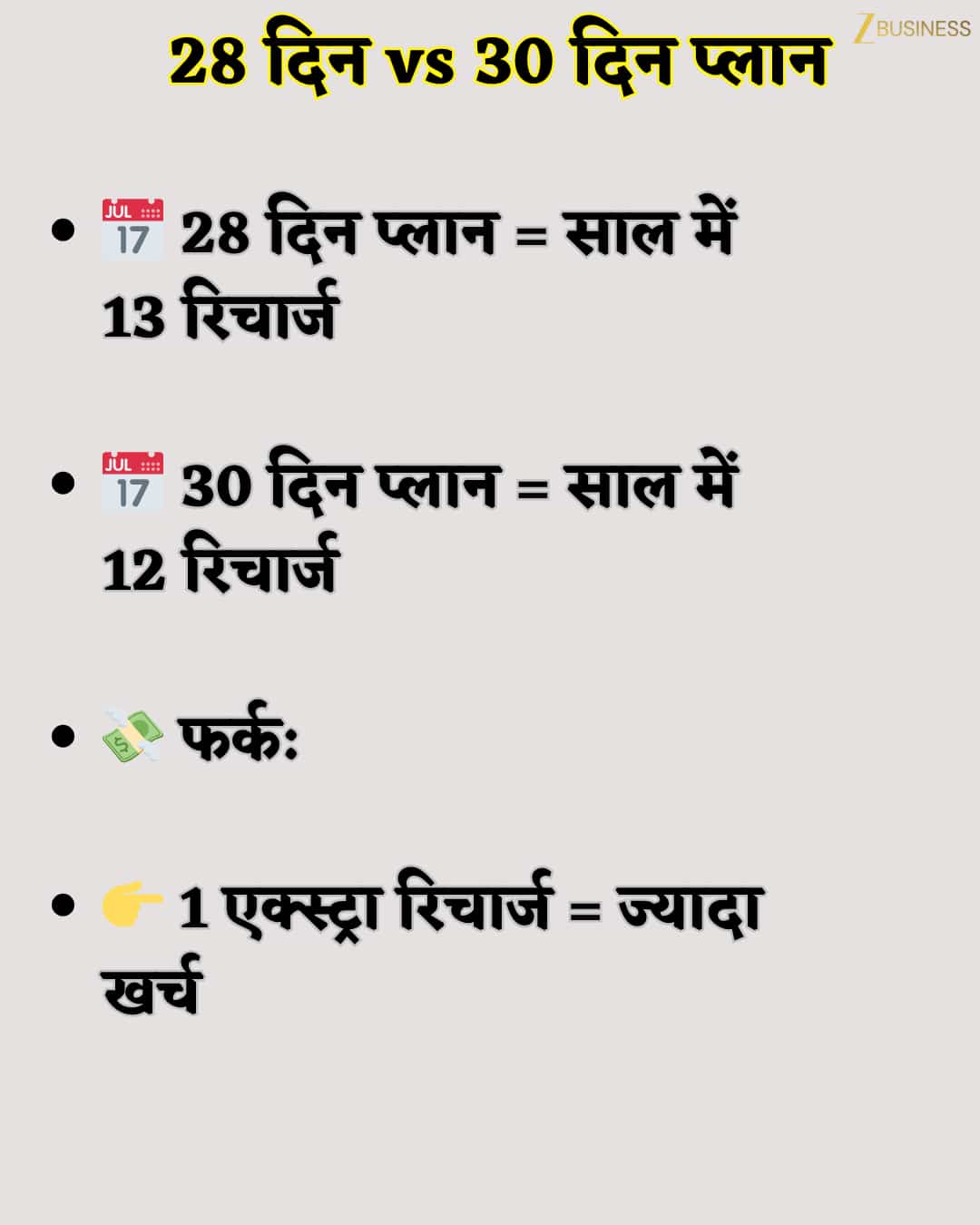 mobile recharge  
