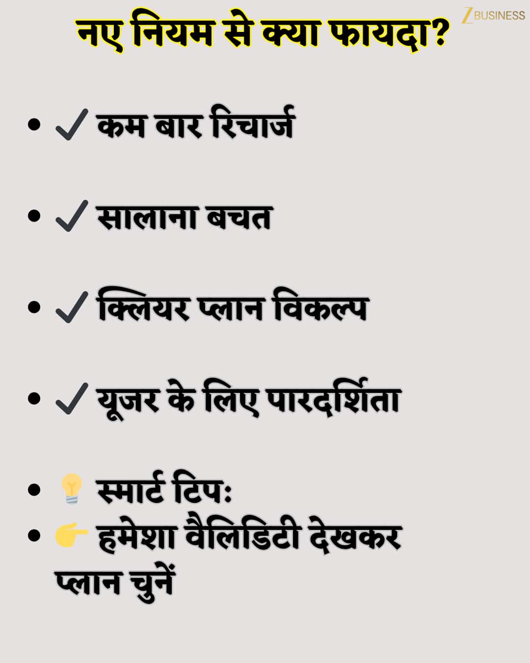 mobile recharge  