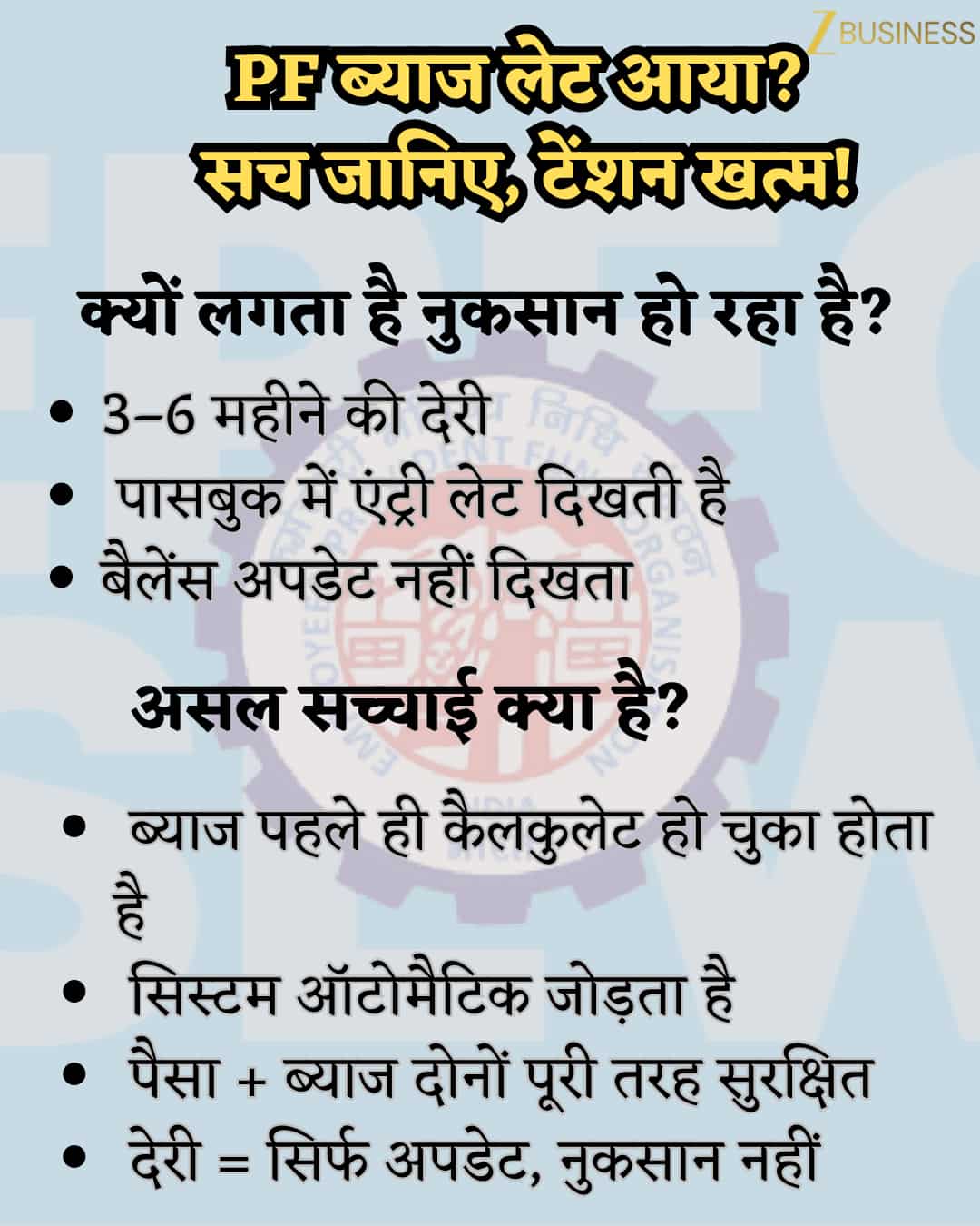 EPFO
