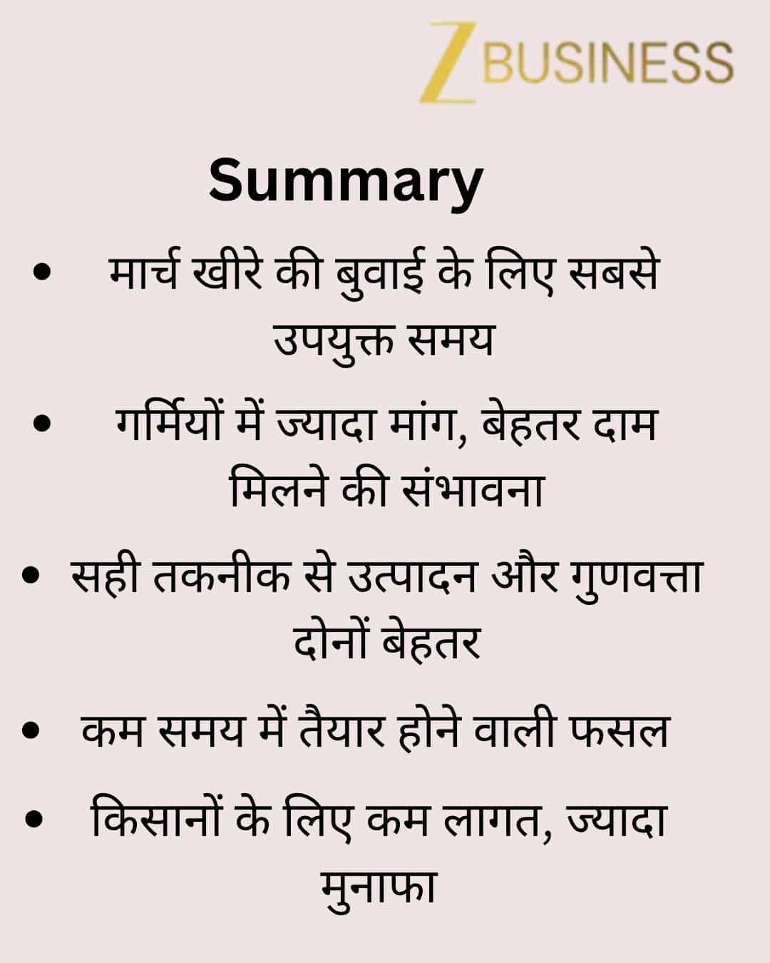 kheere ki kheti