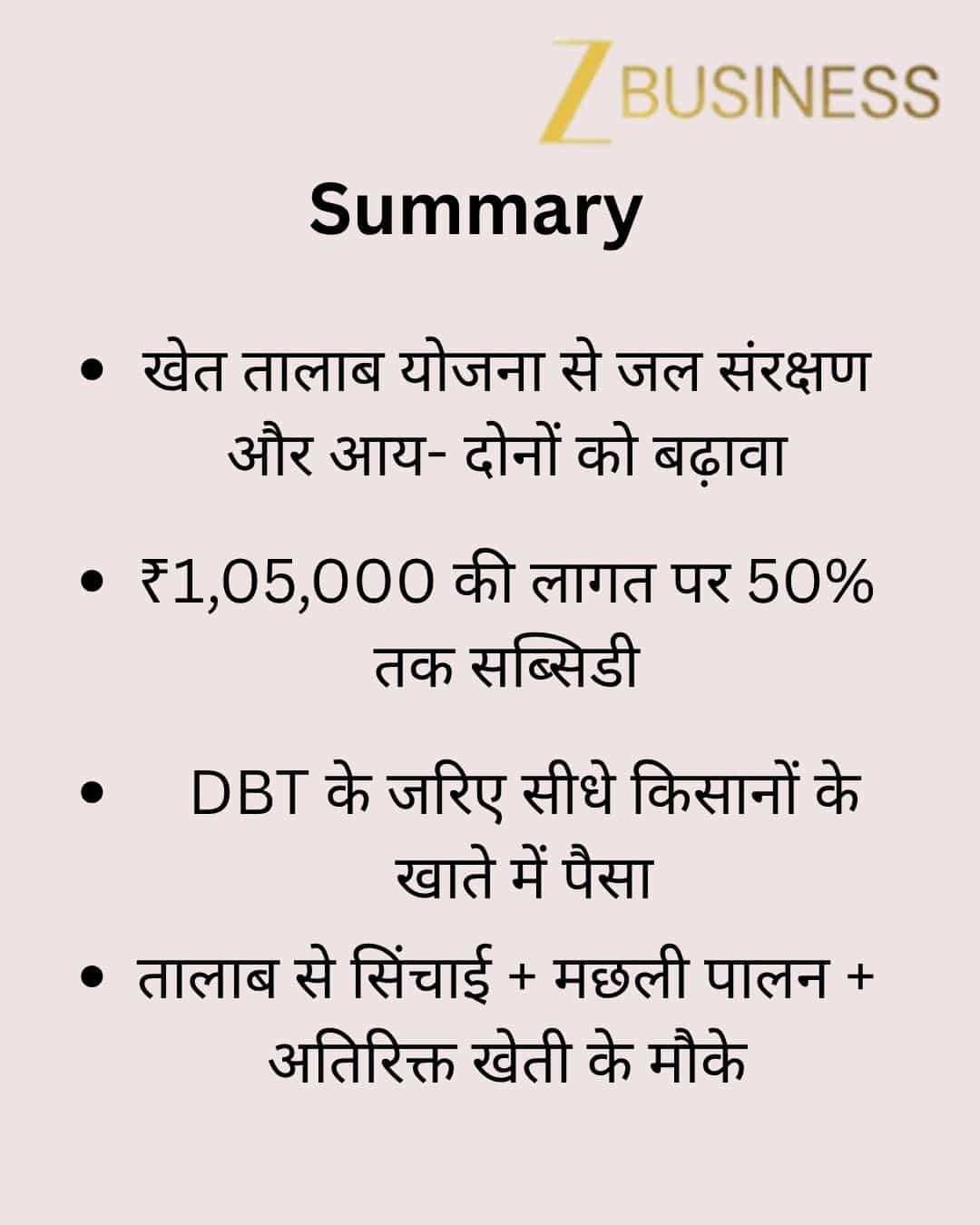Khet Talab Yojana
