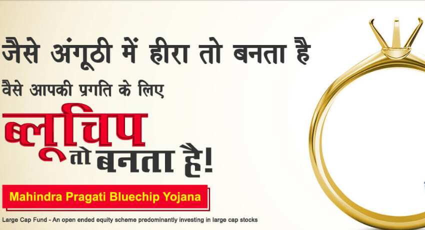 Mahindra Pragati Bluechip Yojana