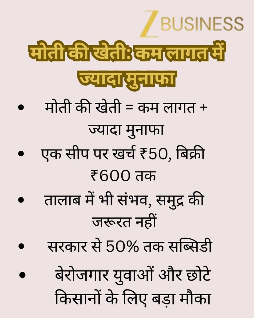 moti ki kheti