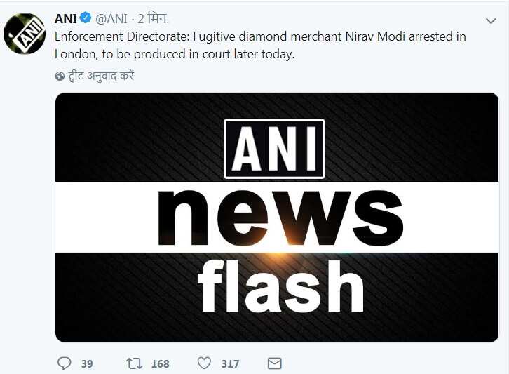 Nirav Modi arrested in Londan