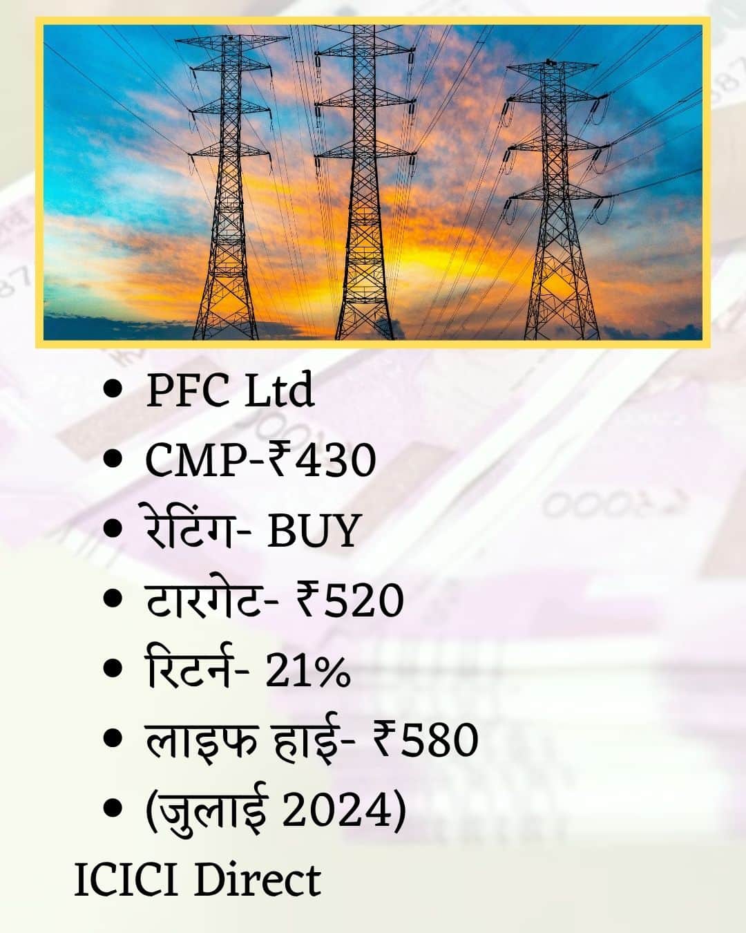 PFC Share Price Target