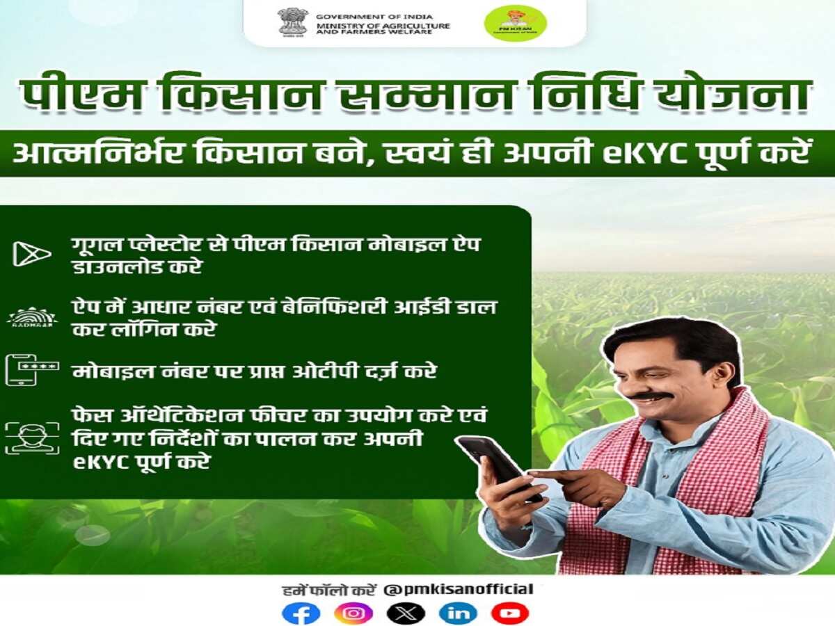 pm kisan ekyc