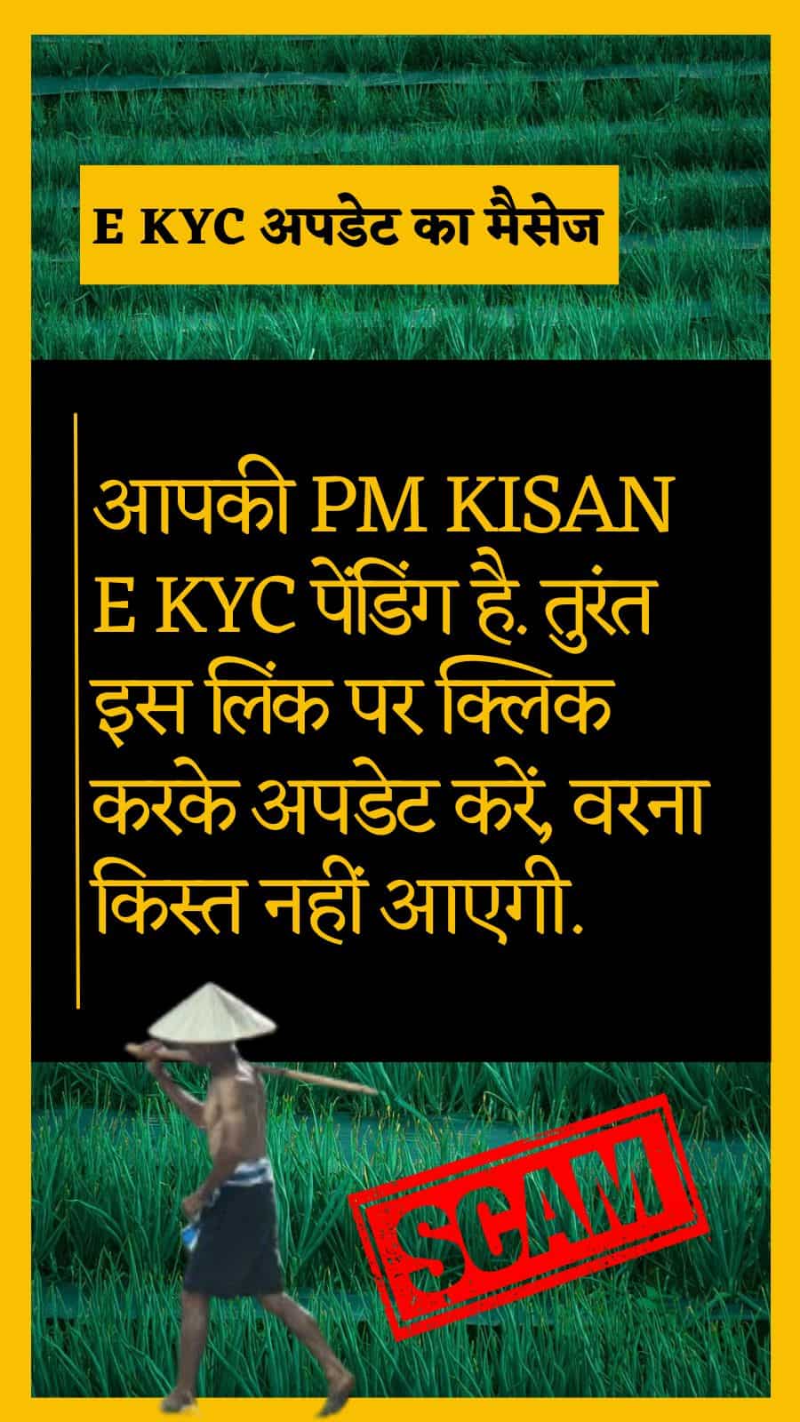 pm kisan fraud alert government warning on fake sms for 20th installment