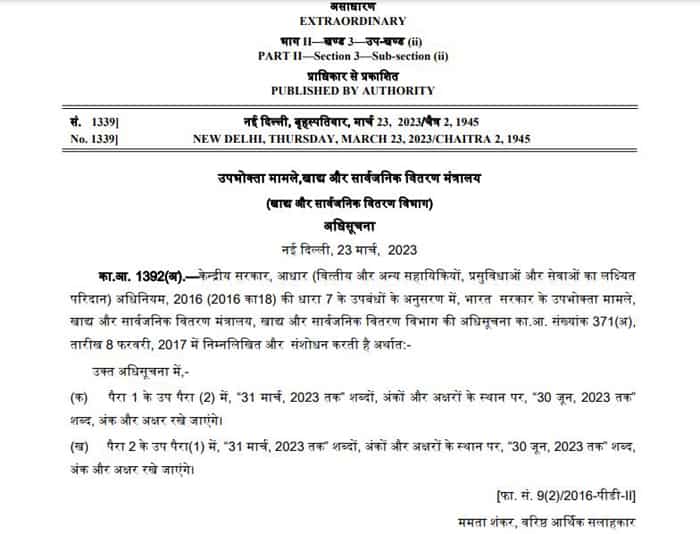 Aadhaar card ration card link deadline extended till 30 June Department of Food and Public Distribution releases notification know how to link aadhaar ration card online