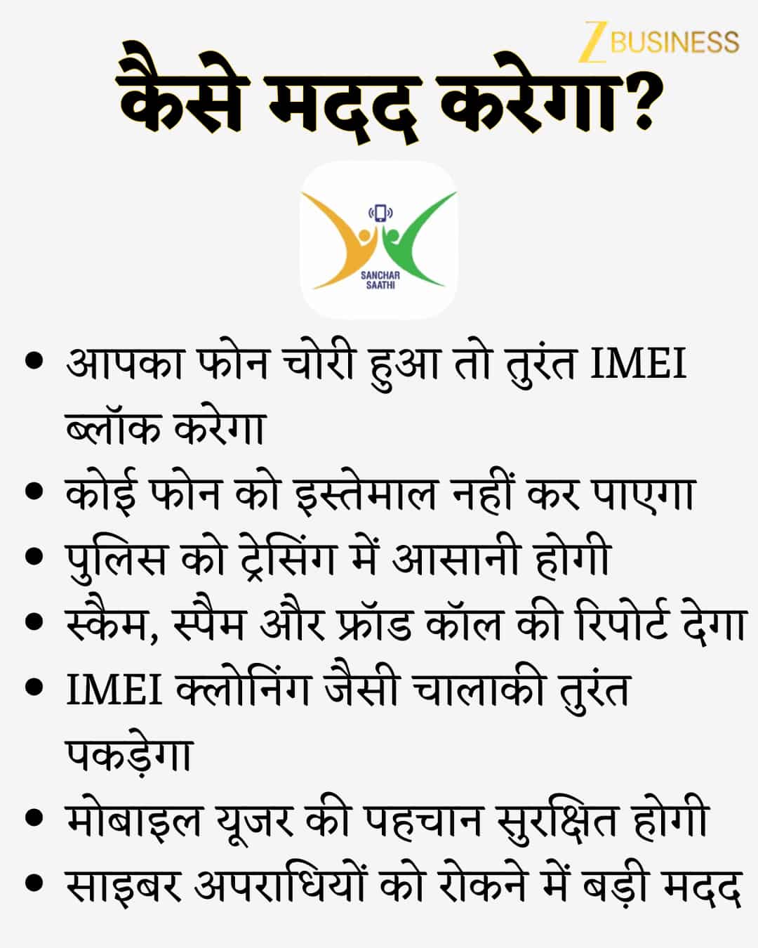 sanchar saathi app mandatory govt deadline 90 days how to track lost mobile step by step