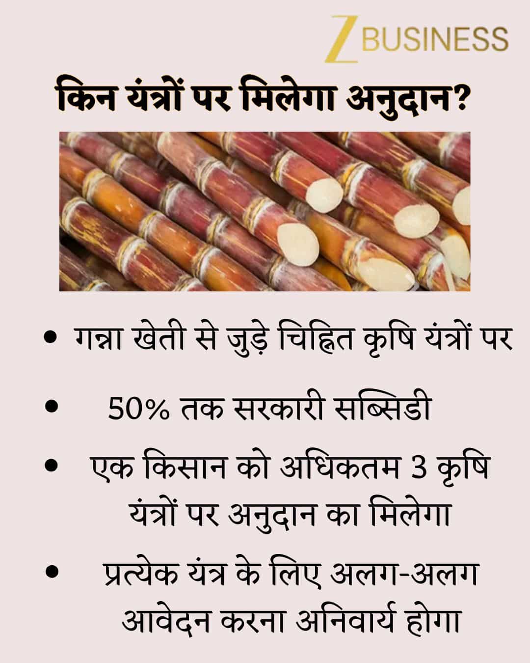 Sugarcane subsidy