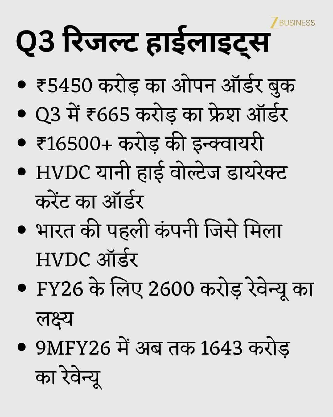 ट्रांसफार्मर और रेक्टीफायर्स Q3 परिणाम