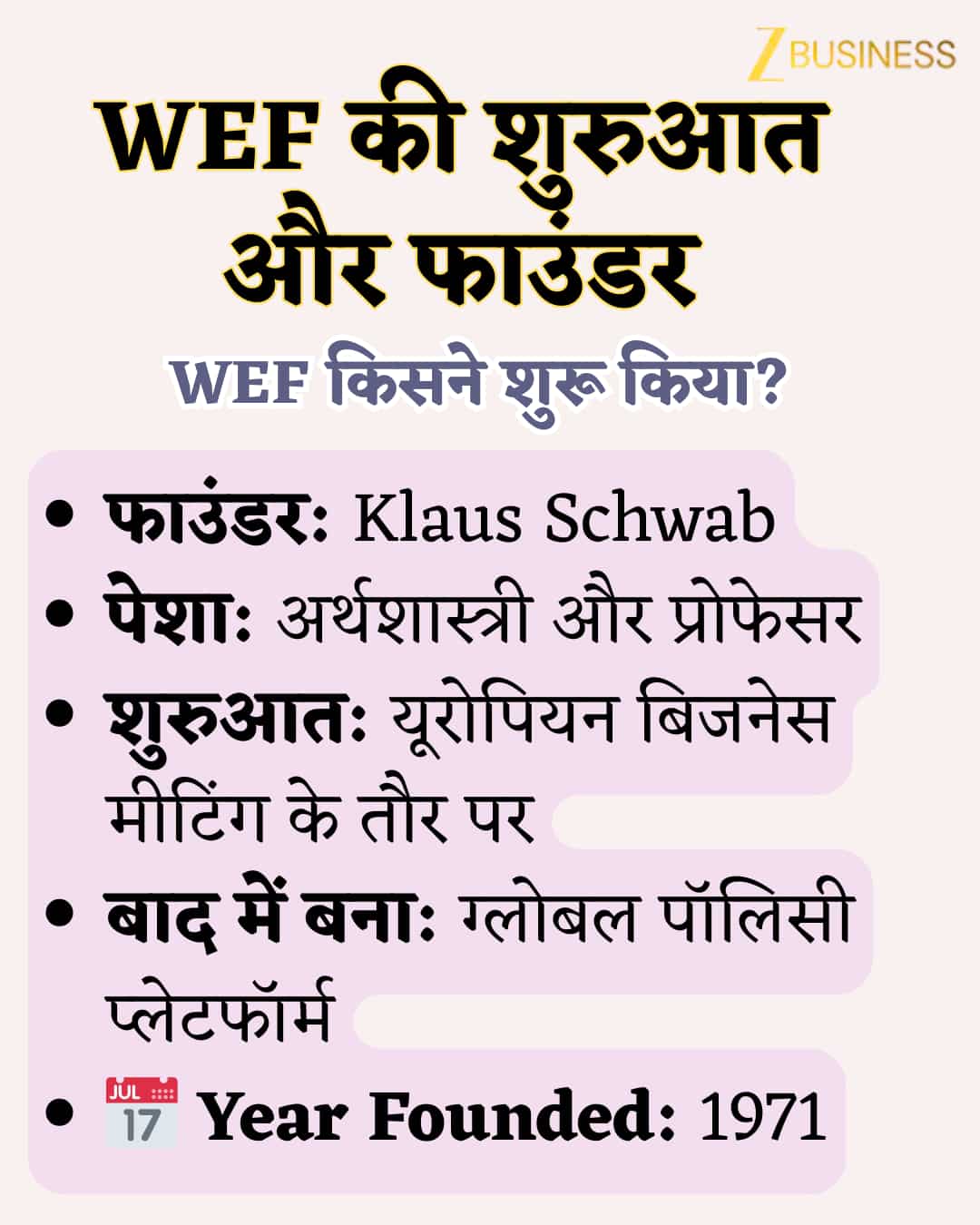 What is wef davos meeting history fees purpose explainer hindi