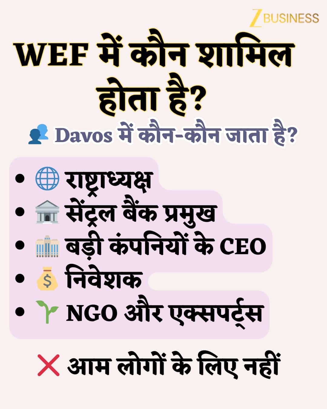 What is wef davos meeting history fees purpose explainer hindi
