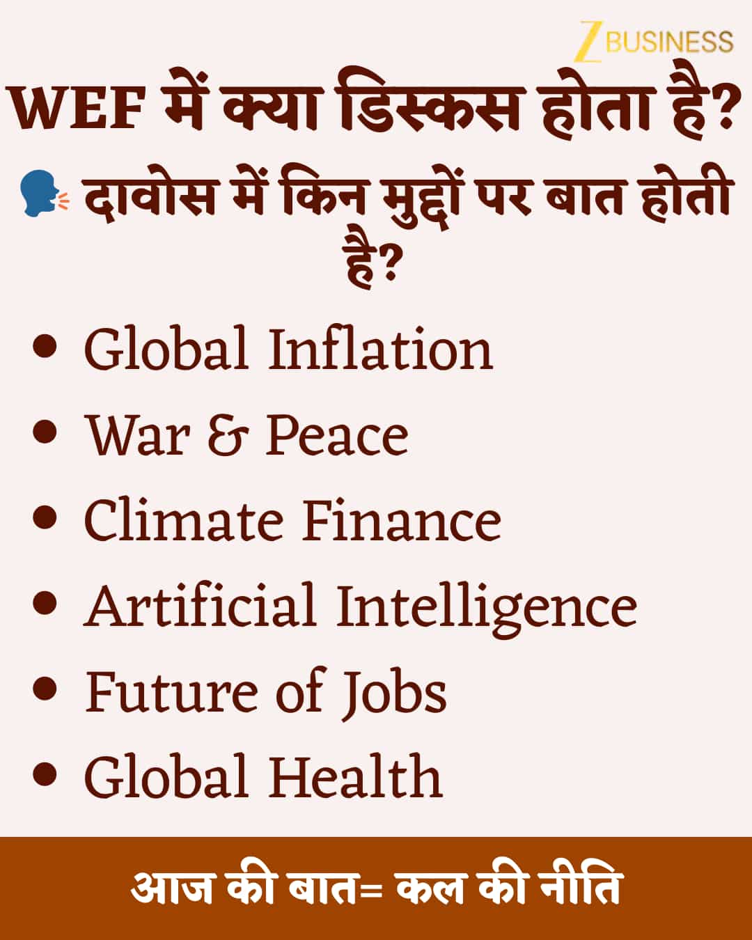 What is wef davos meeting history fees purpose explainer hindi