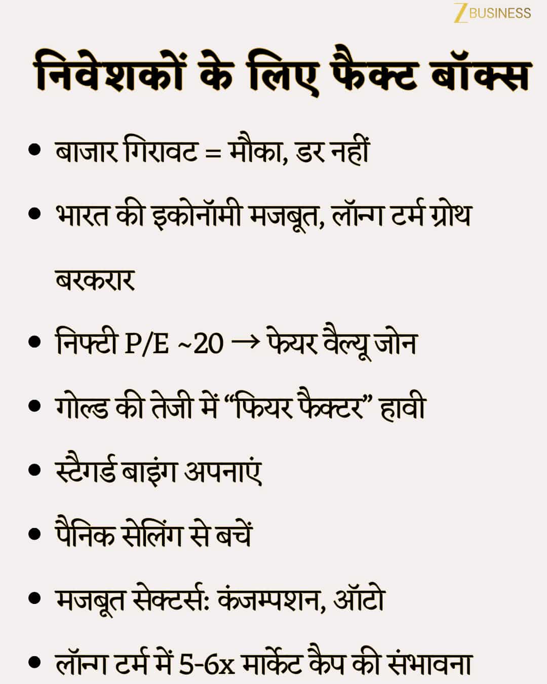 Ramdeo Agrwal Wealth Mantra