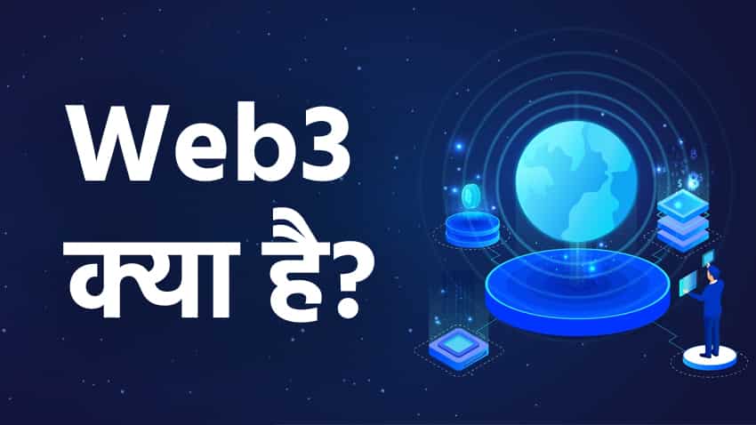 Web3 क्या है?