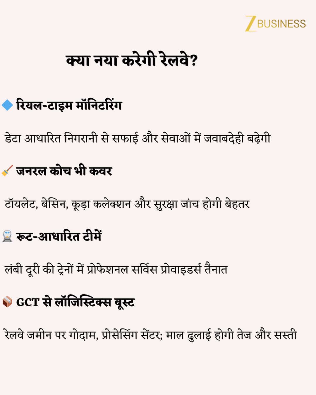 Railway Reforms 2026