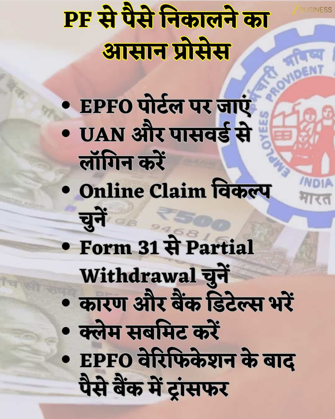 EPFO