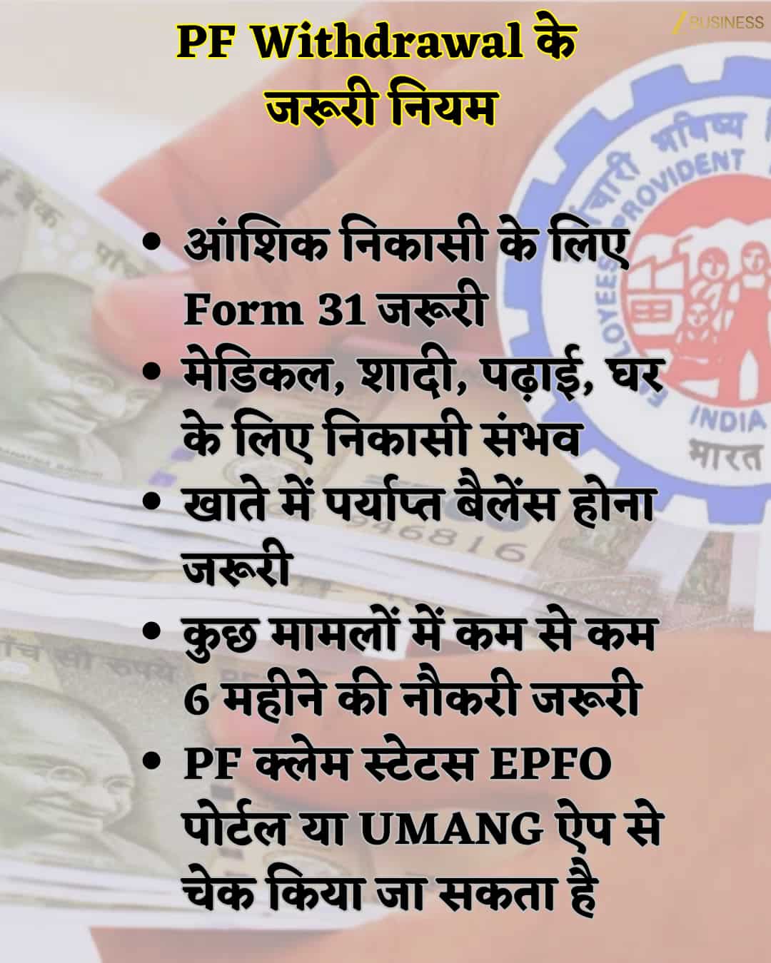 EPFO