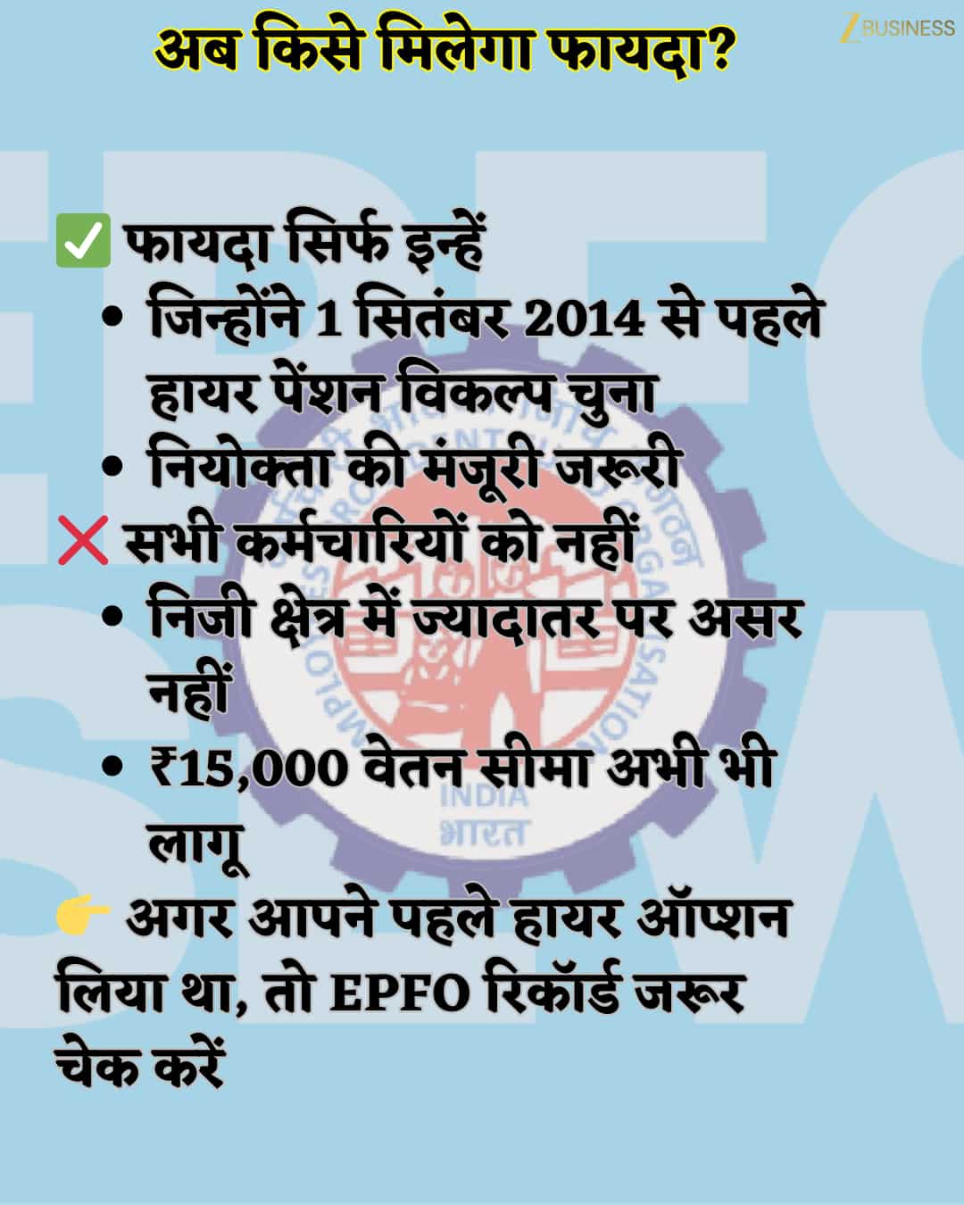 EPFO