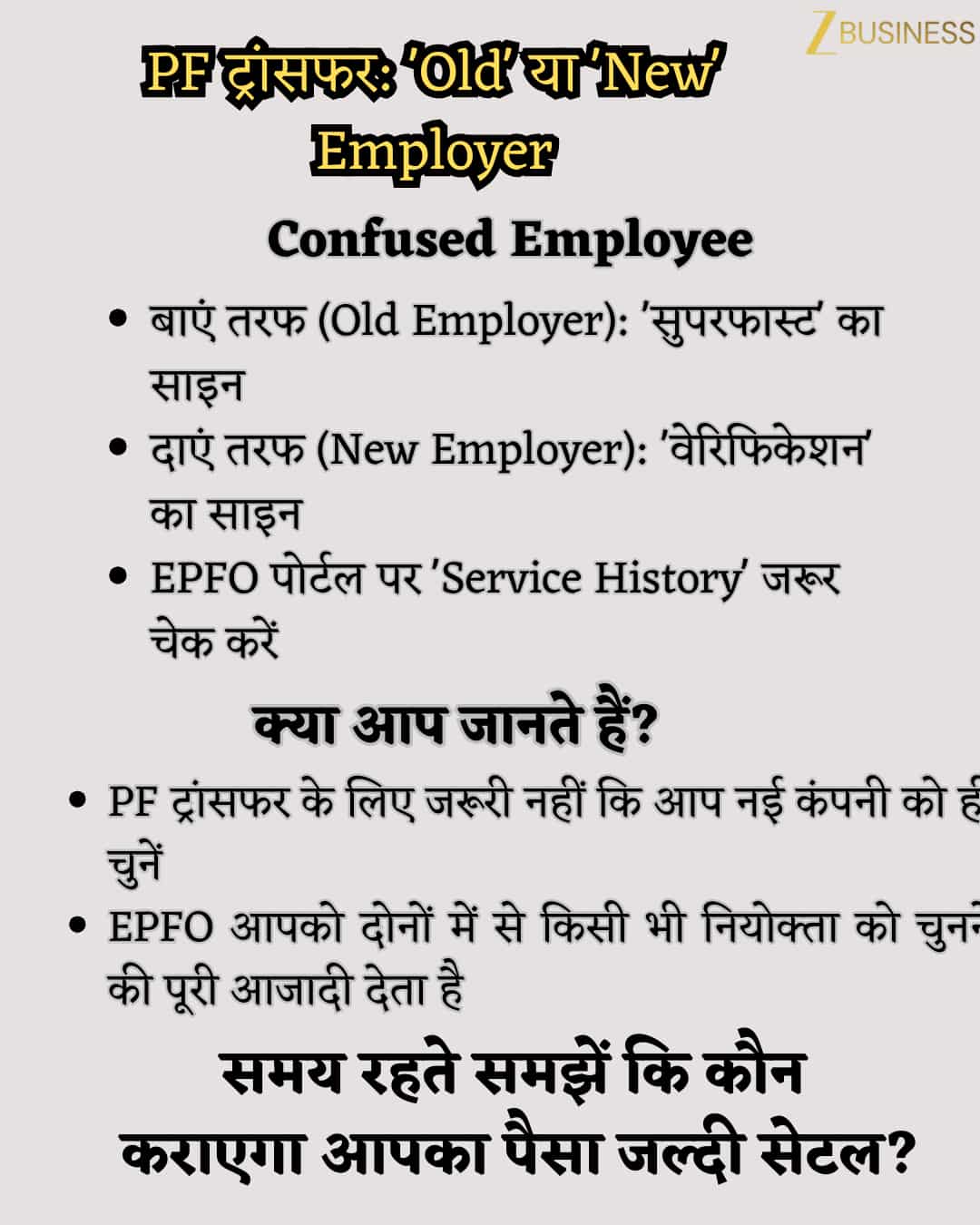 EPFO