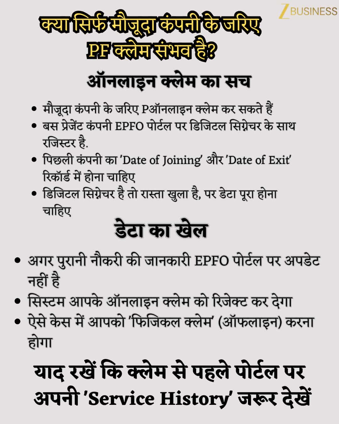 EPFO