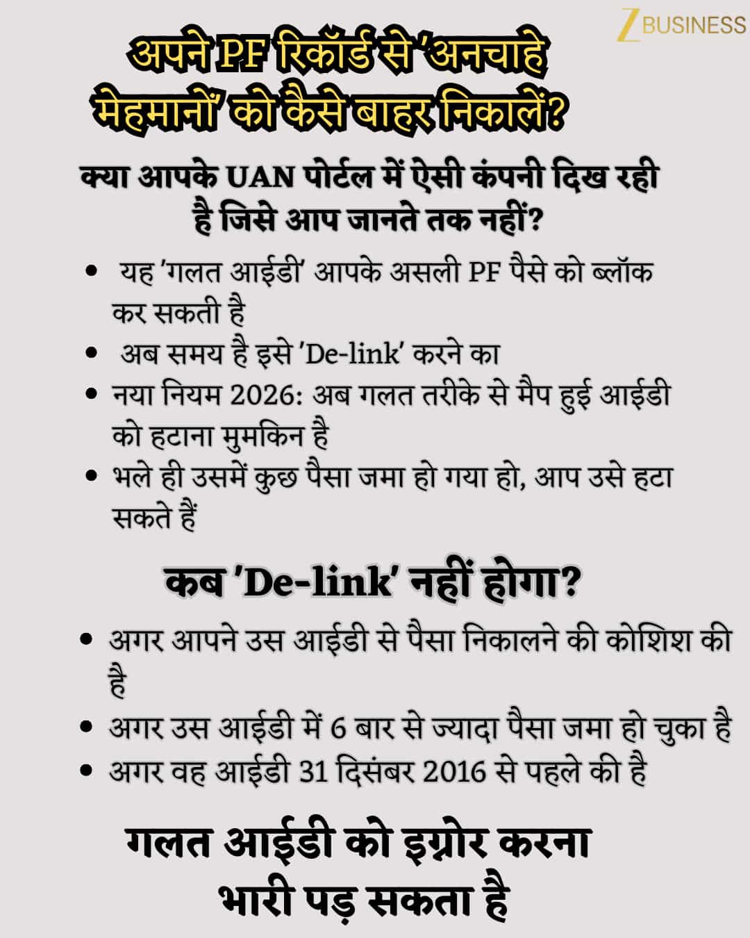 EPFO