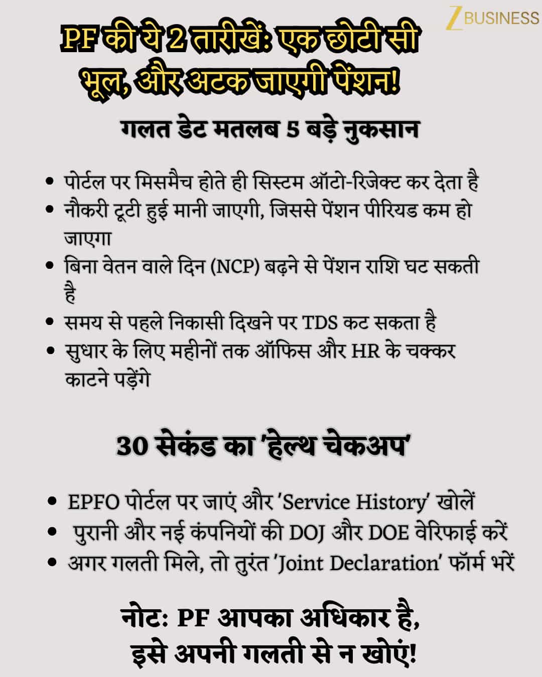 EPFO