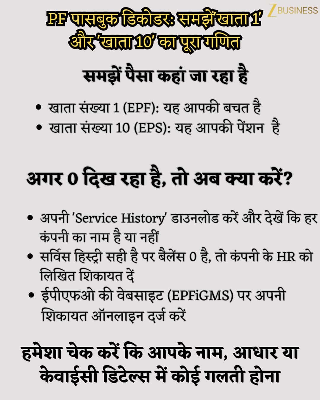 EPFO