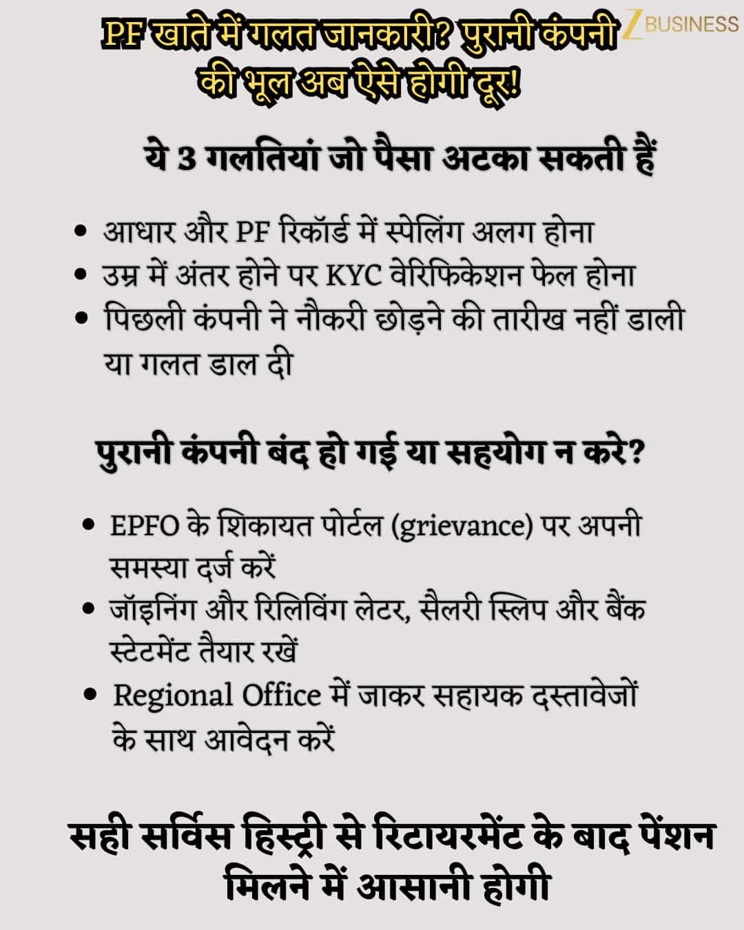 EPFO