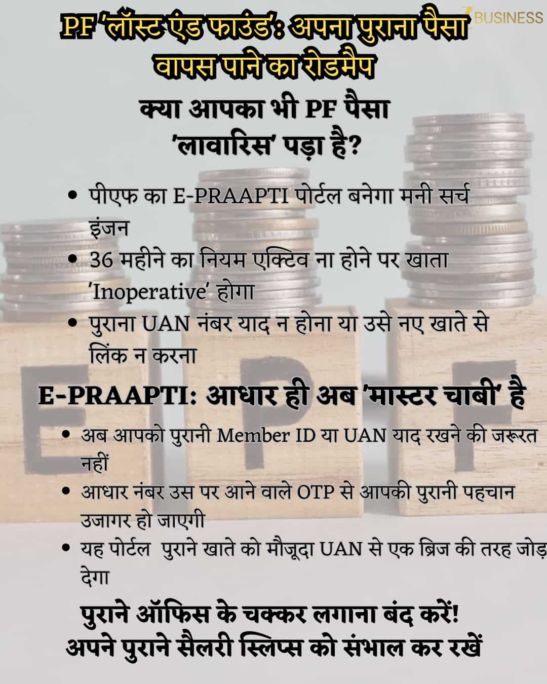 EPFO