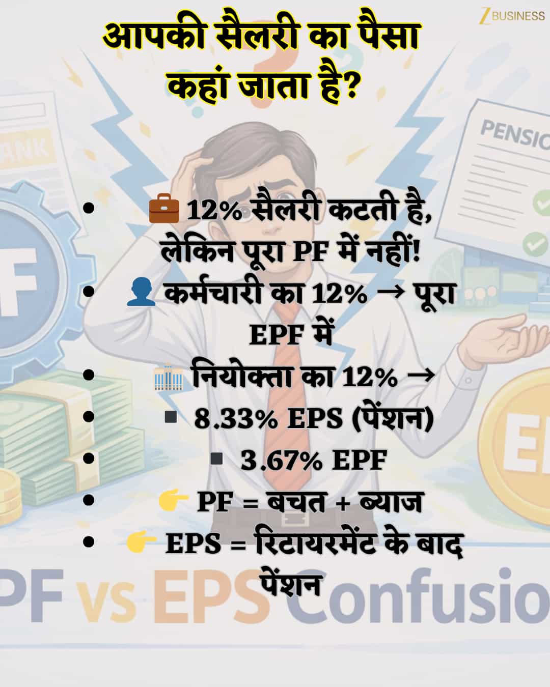 pf vs epf