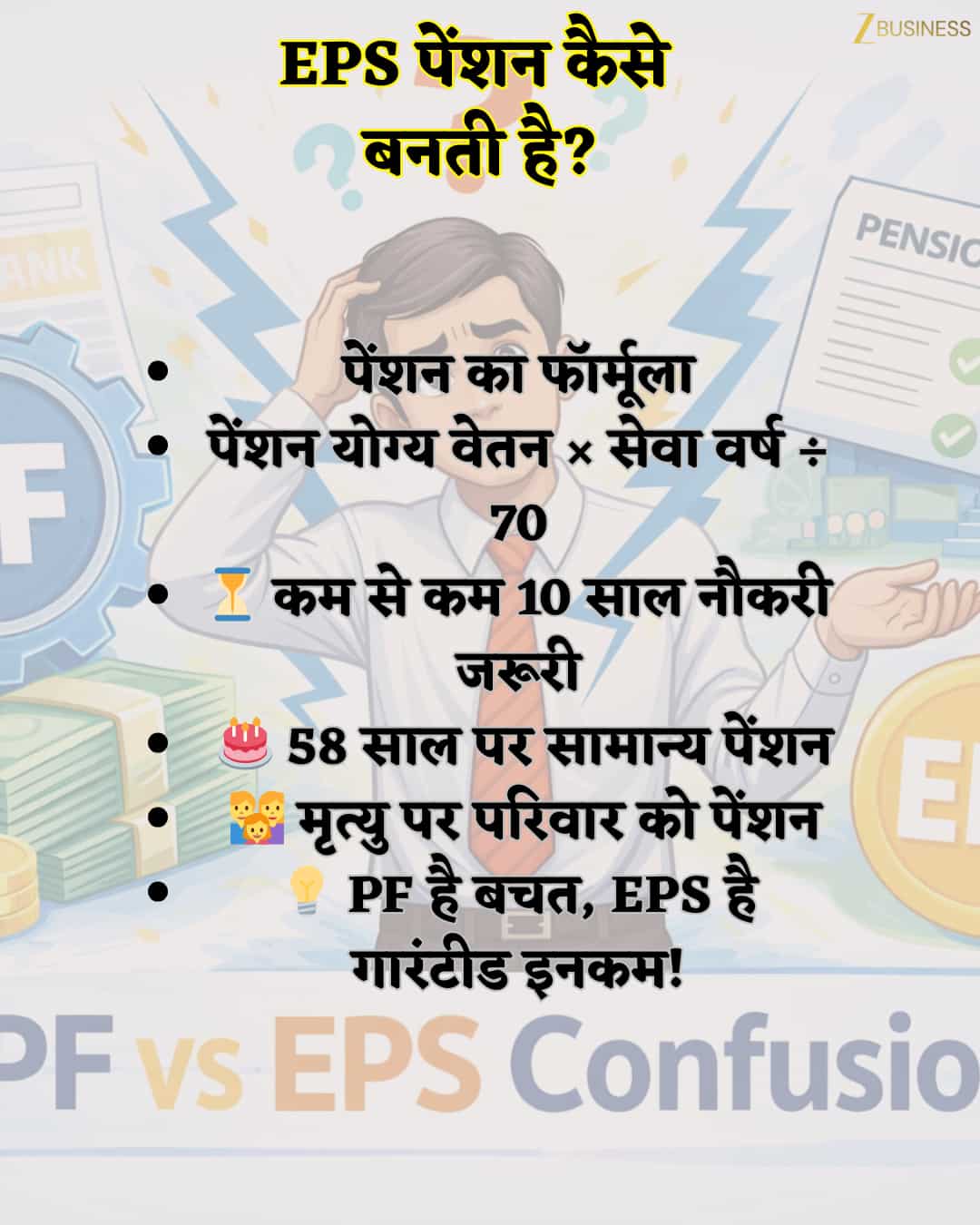 pf vs epf