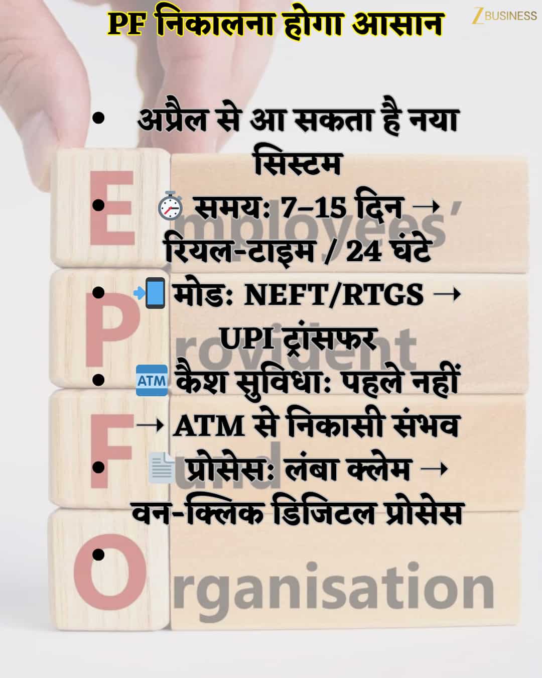 EPFO