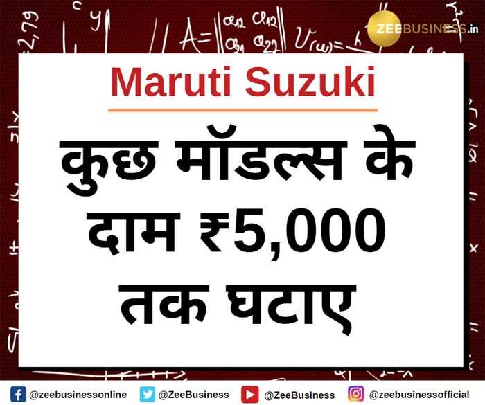 Maruti suzuki price cut on selected models